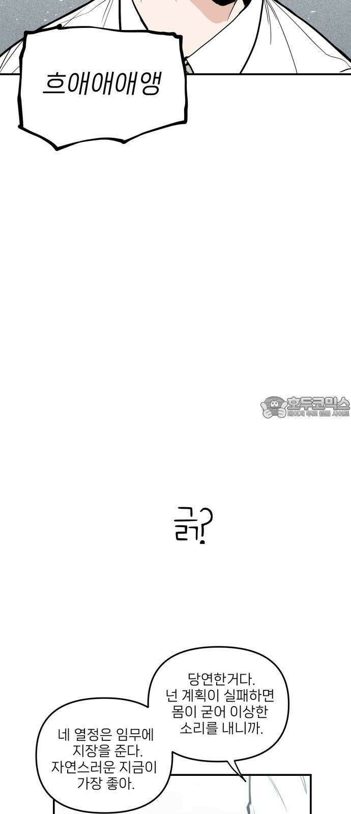 킬디스럽! 18화 18