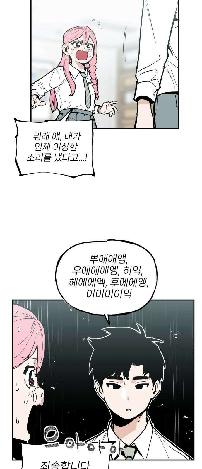 킬디스럽! 18화 19