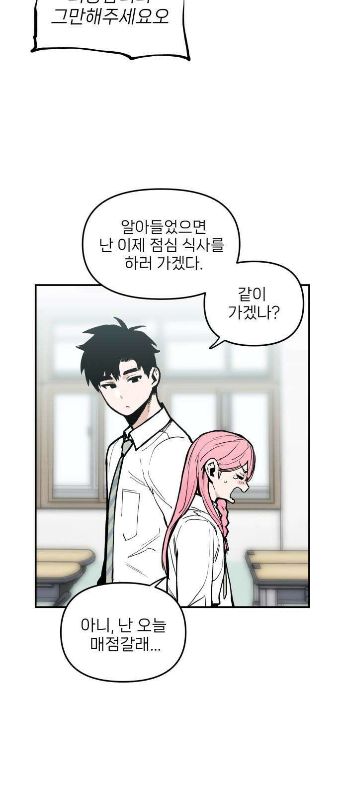 킬디스럽! 18화 20