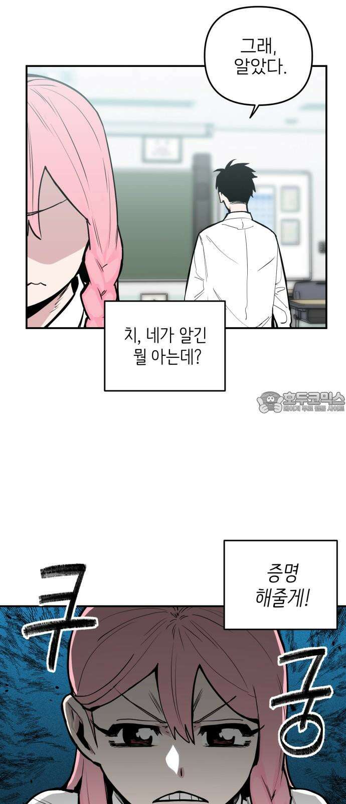 킬디스럽! 18화 21