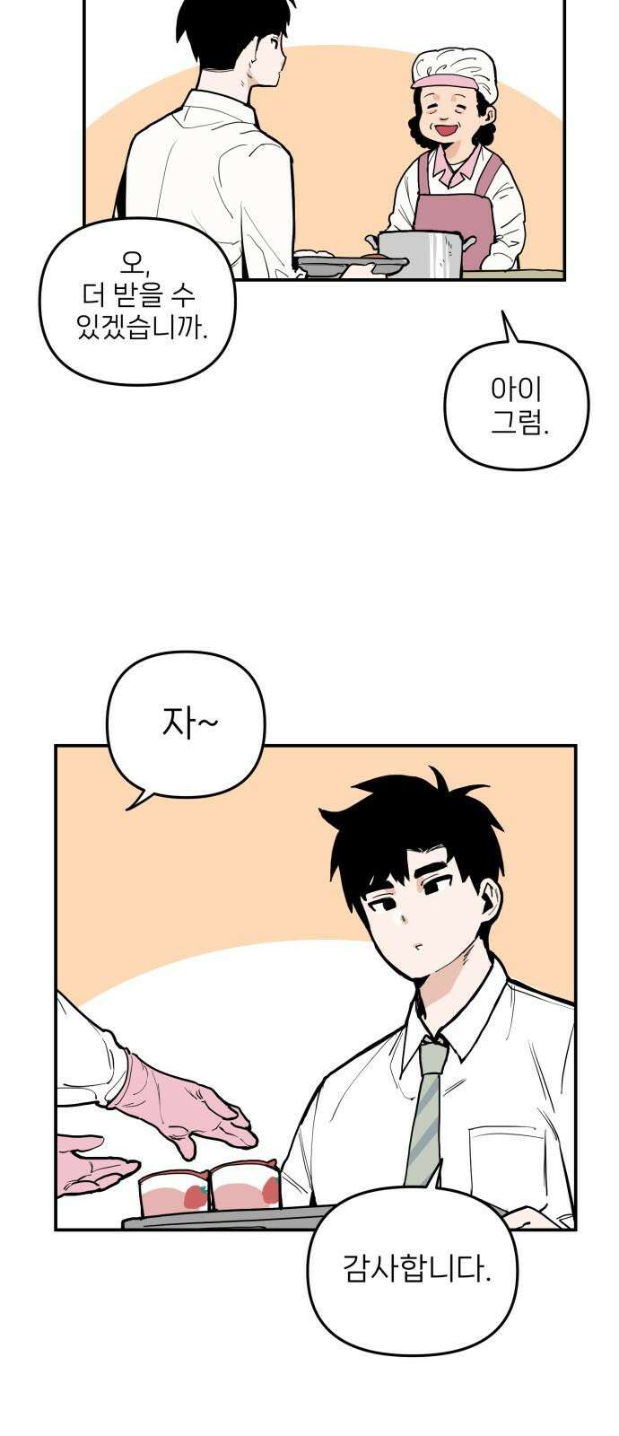 킬디스럽! 18화 23