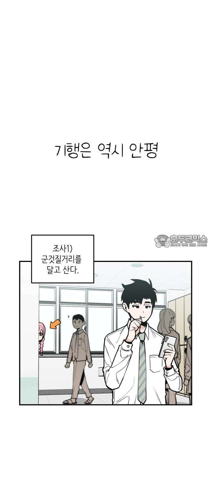 킬디스럽! 18화 27