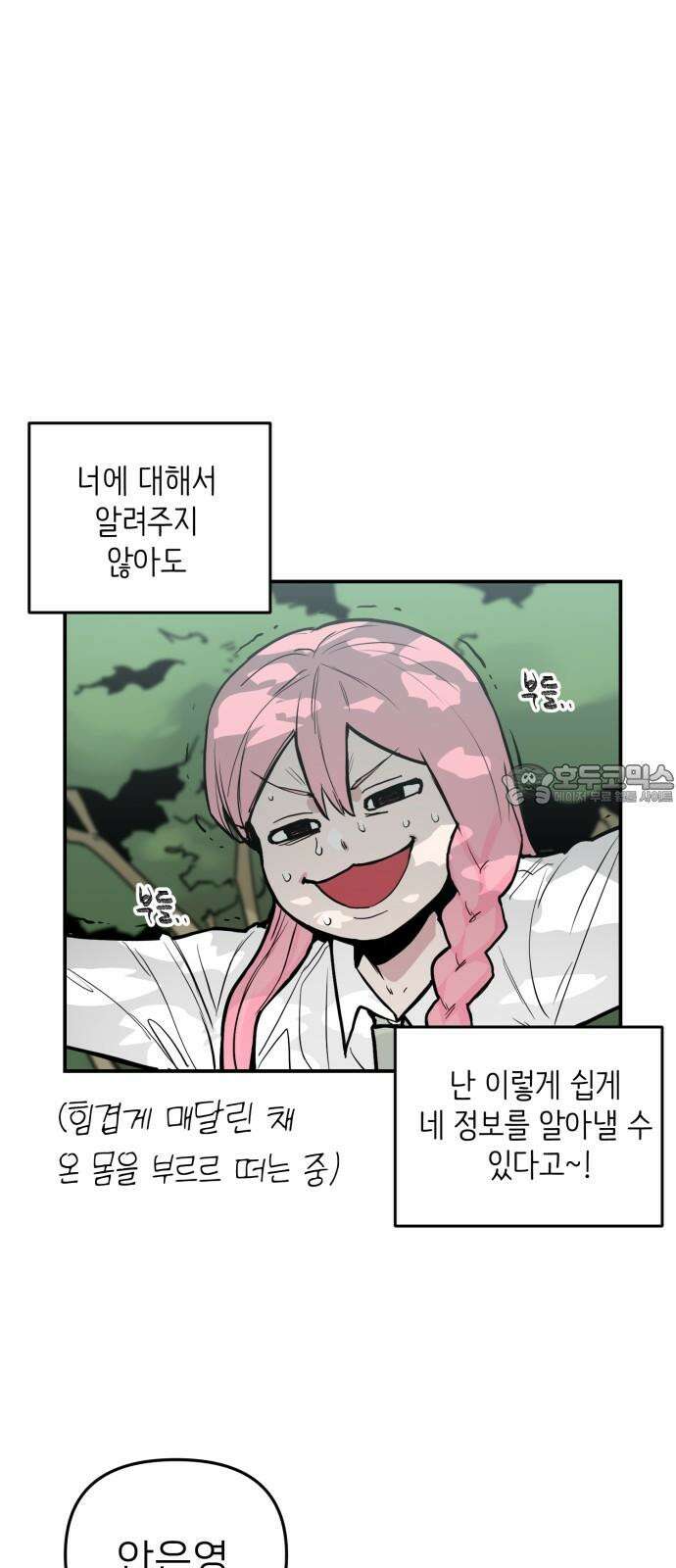 킬디스럽! 18화 30