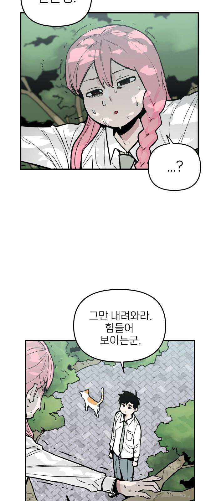 킬디스럽! 18화 31