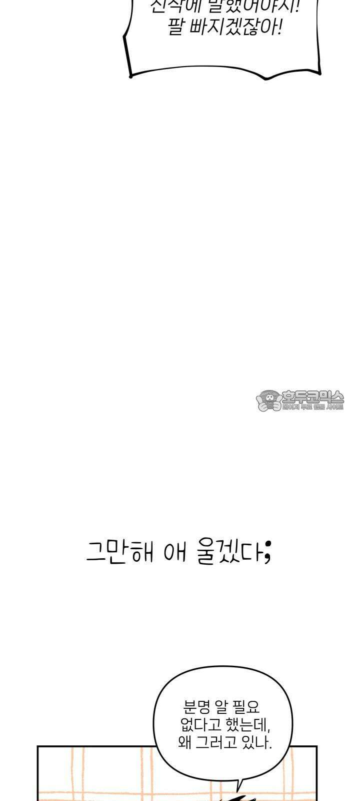 킬디스럽! 18화 33