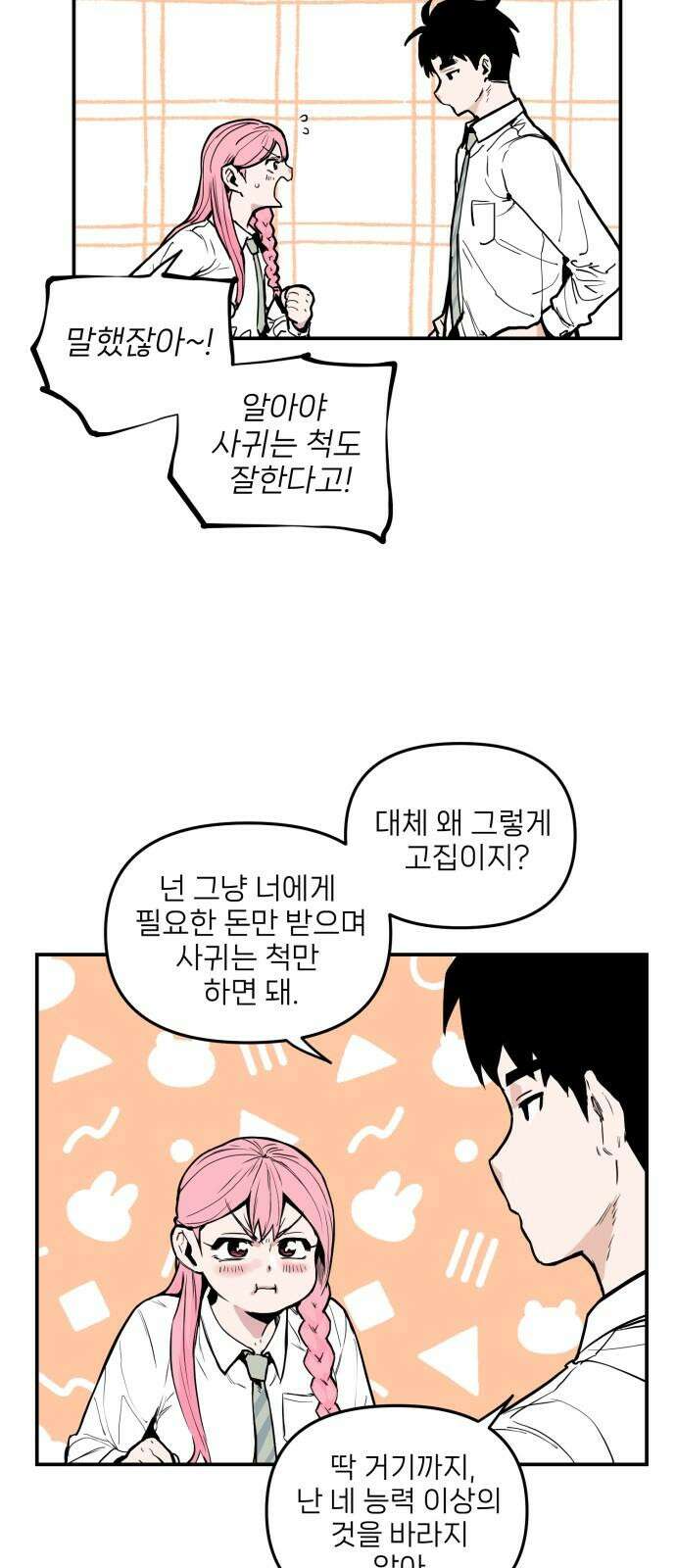 킬디스럽! 18화 34