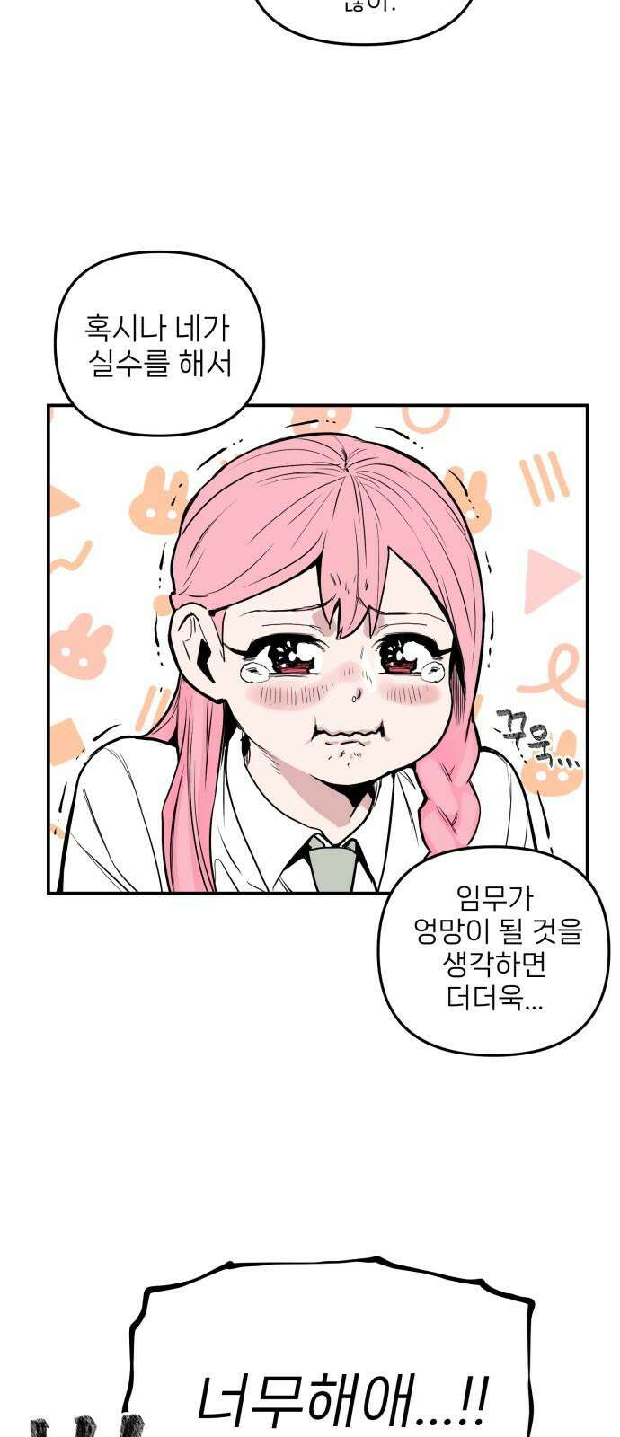 킬디스럽! 18화 35