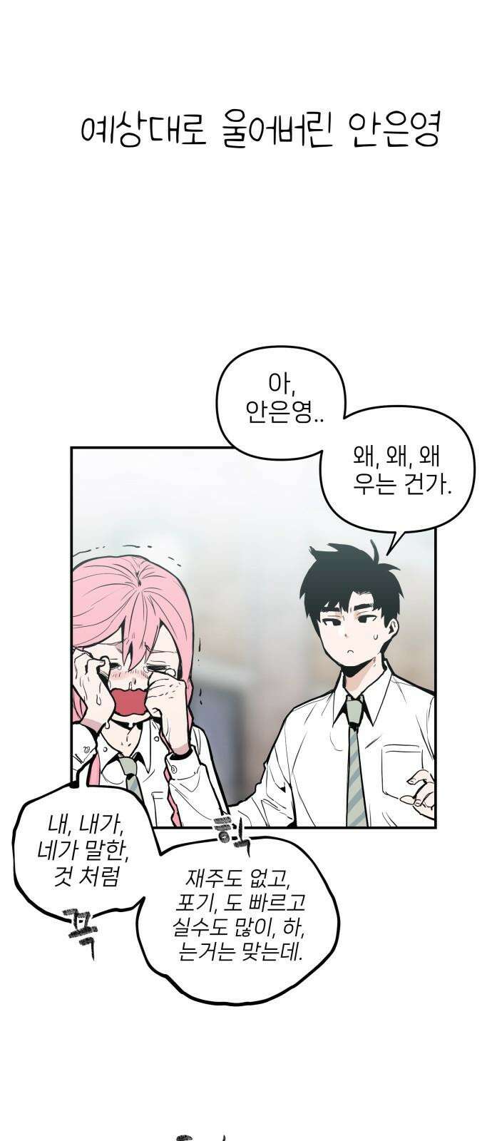 킬디스럽! 18화 37