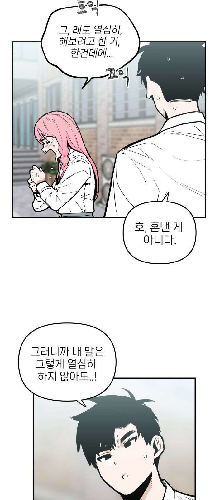 킬디스럽! 18화 38