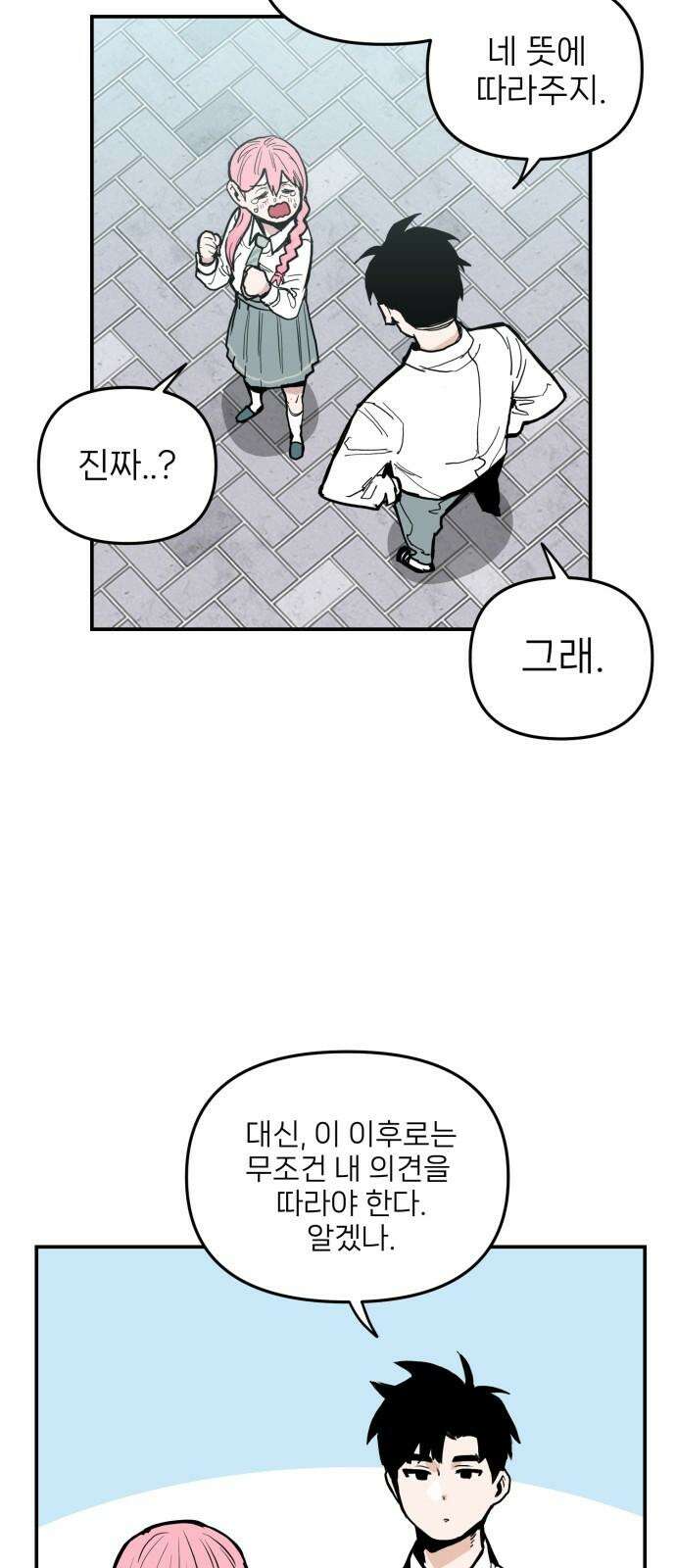 킬디스럽! 18화 44