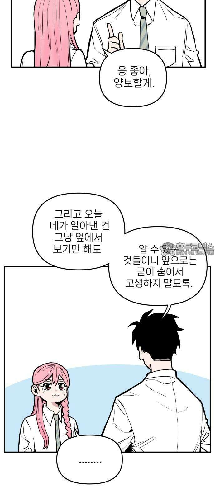 킬디스럽! 18화 45