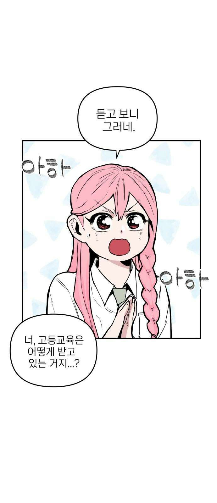 킬디스럽! 18화 46