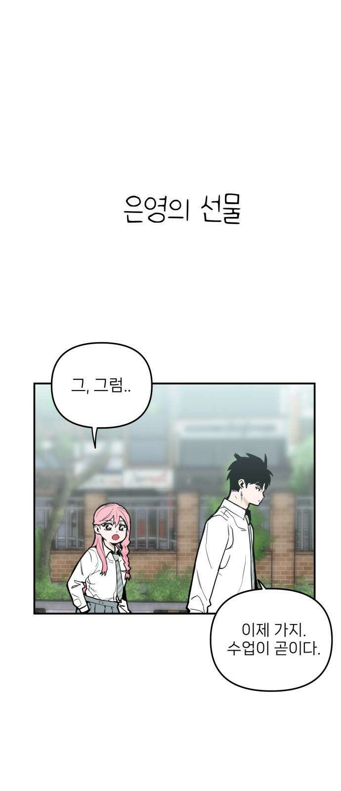 킬디스럽! 18화 47