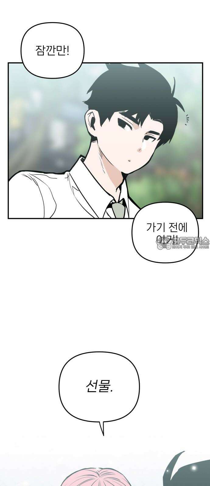 킬디스럽! 18화 48