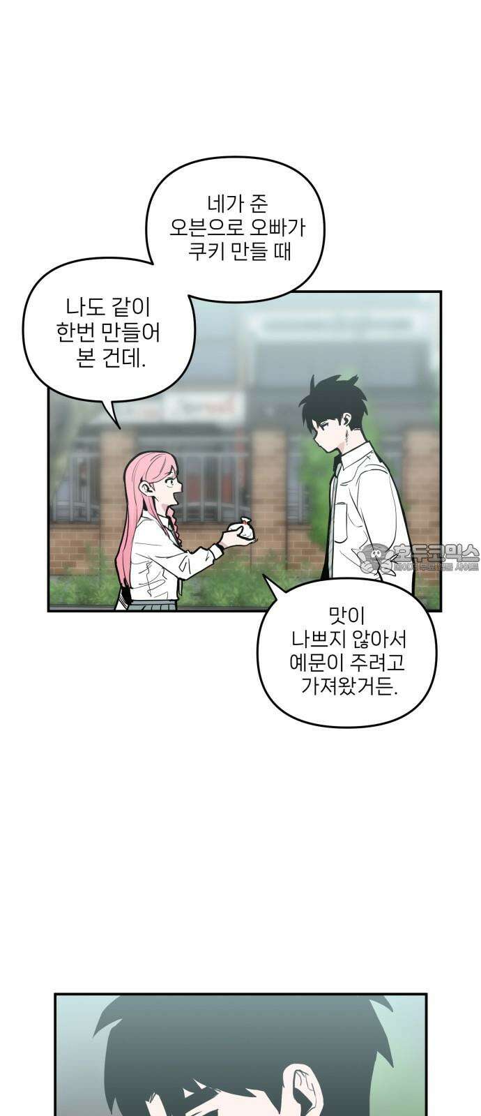 킬디스럽! 18화 51