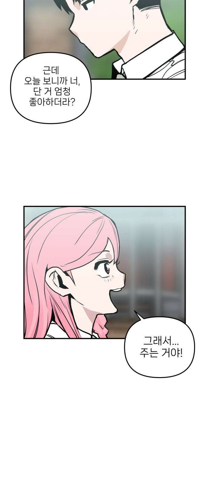 킬디스럽! 18화 52