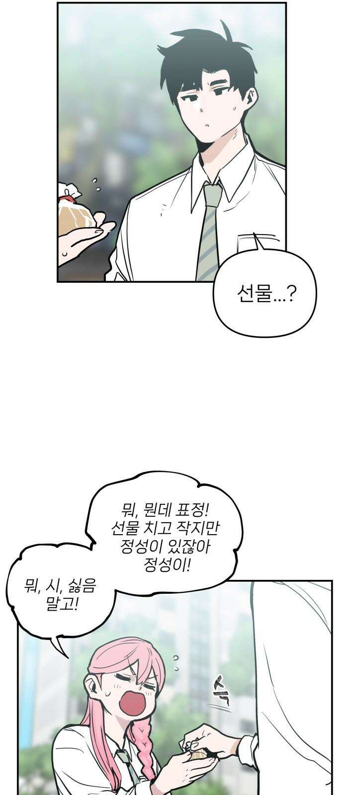 킬디스럽! 18화 53