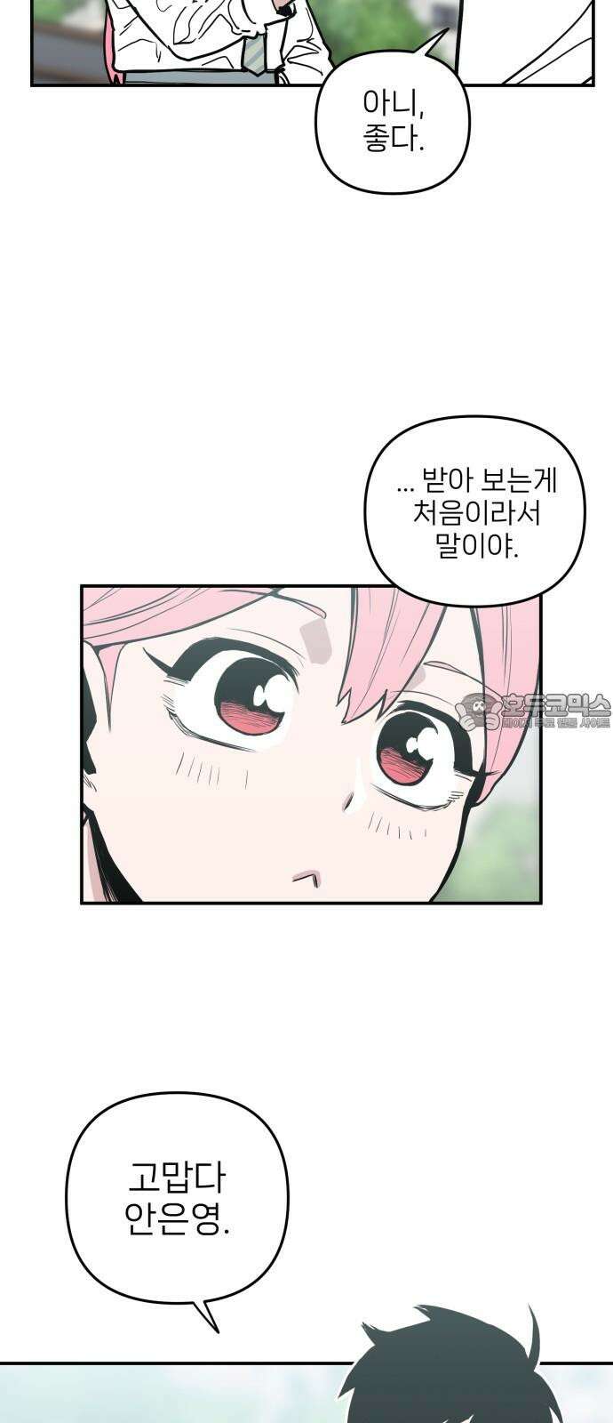 킬디스럽! 18화 54