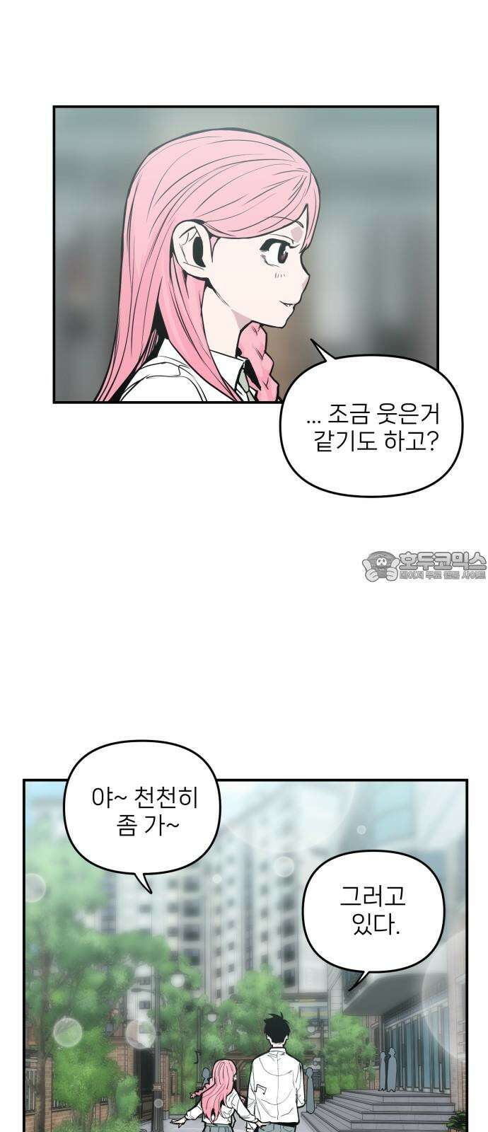 킬디스럽! 18화 57