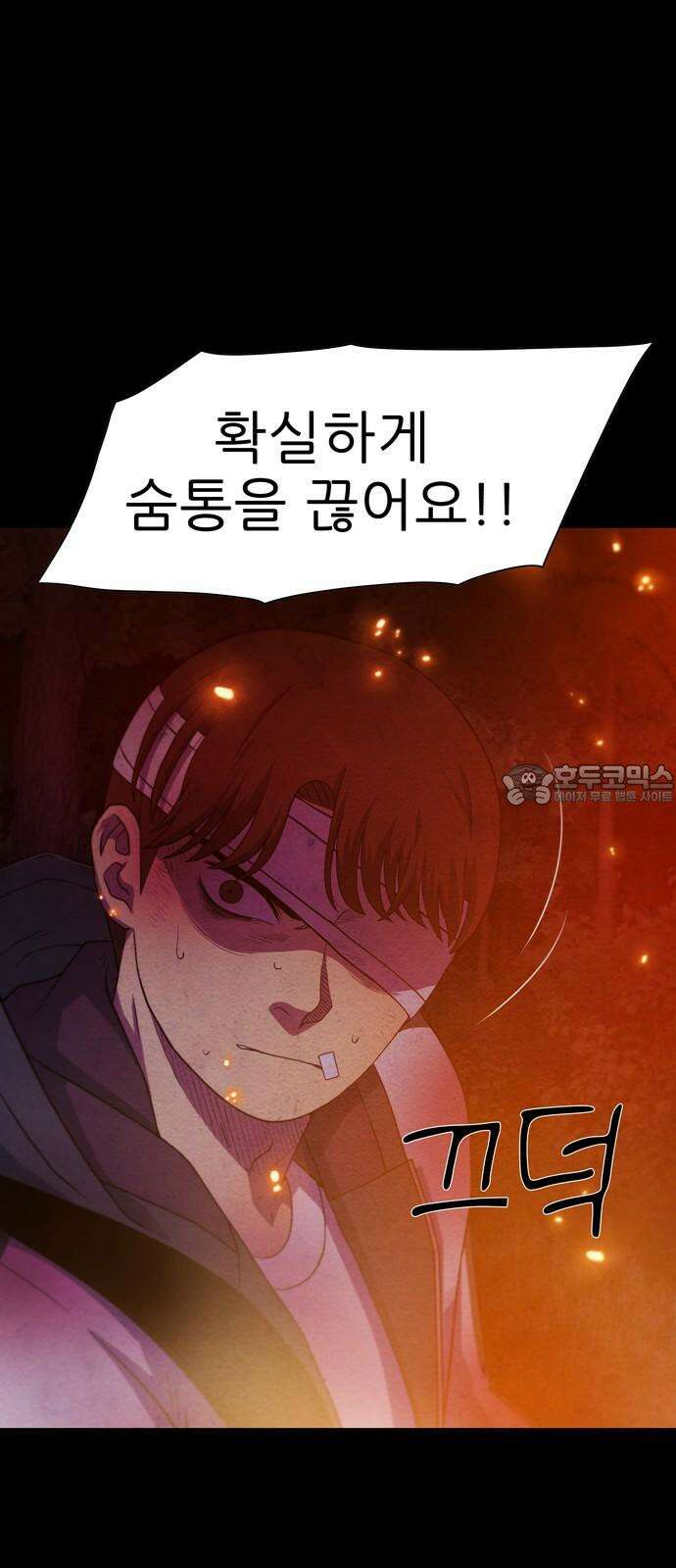 죽고 싶습니다 77화 9