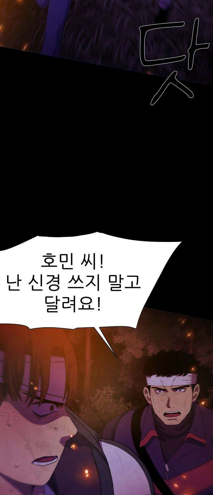 죽고 싶습니다 77화 11