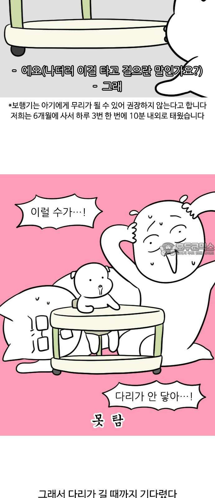 신혼일기 109화 보행기 3
