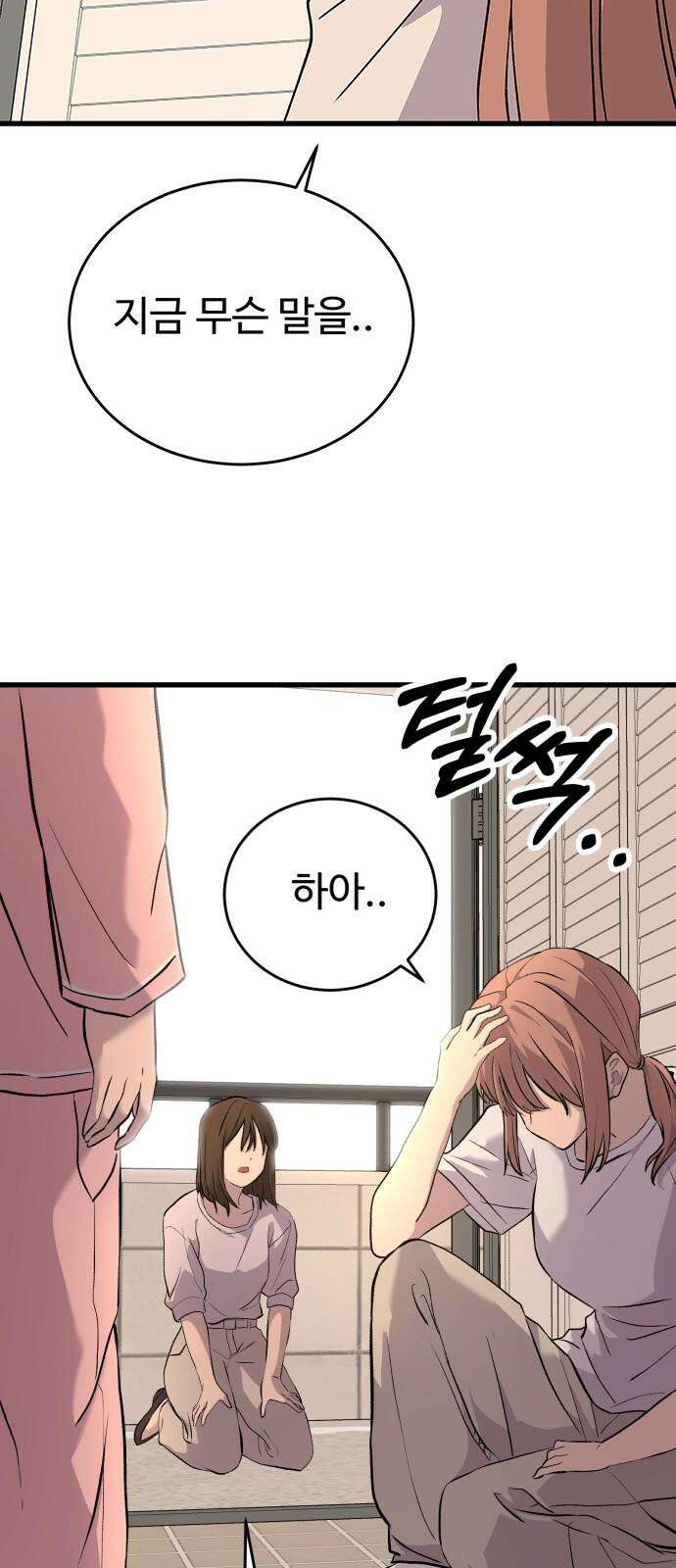 노빠꾸 최하영 59화 8