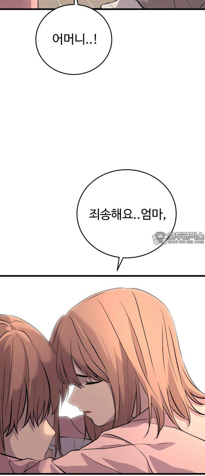 노빠꾸 최하영 59화 9