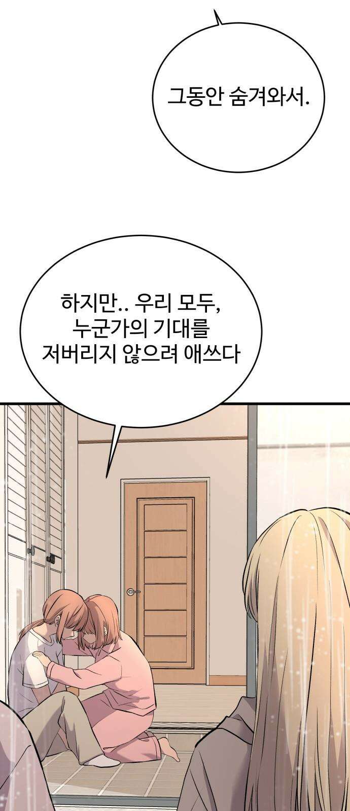 노빠꾸 최하영 59화 10