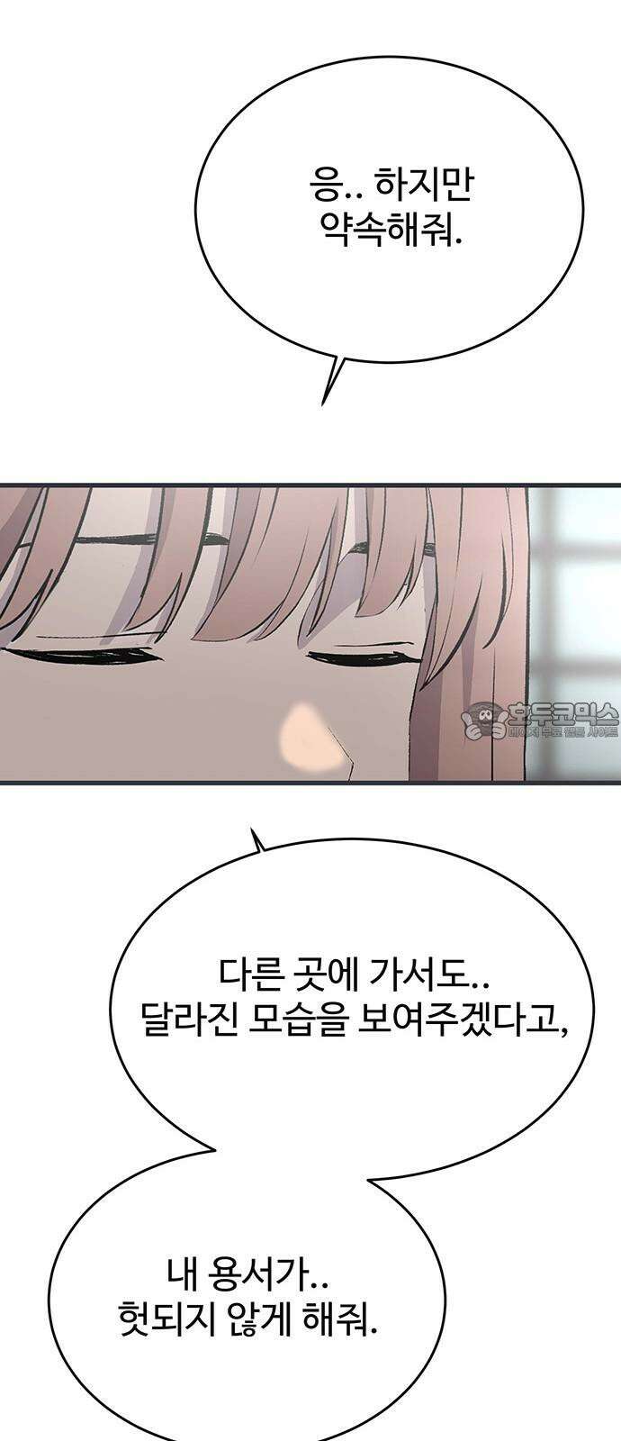 노빠꾸 최하영 59화 33