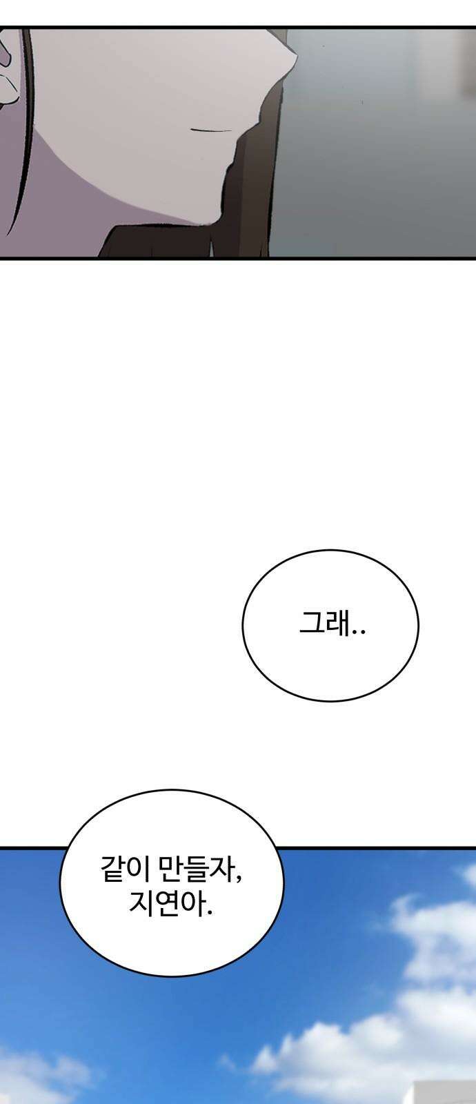 노빠꾸 최하영 59화 50