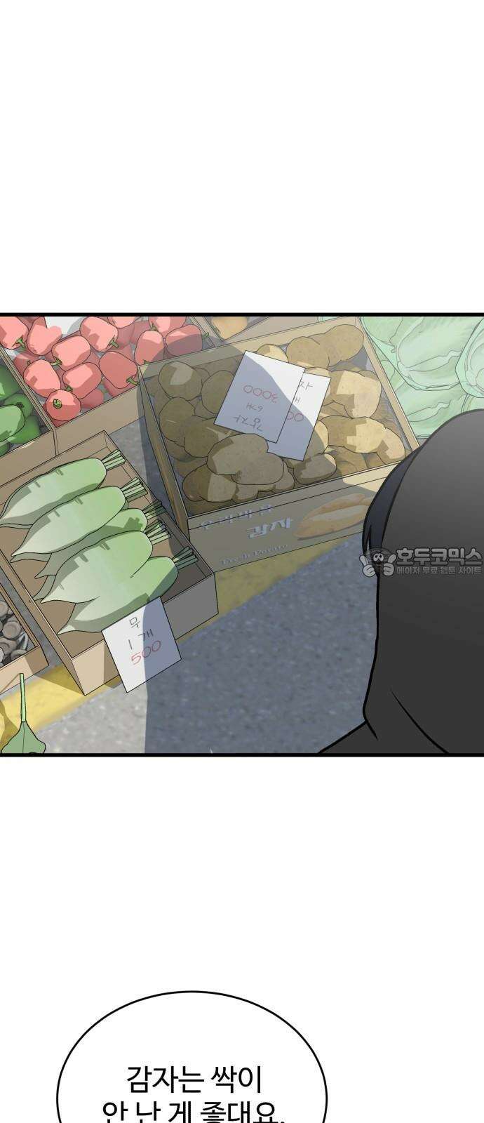 노빠꾸 최하영 59화 54