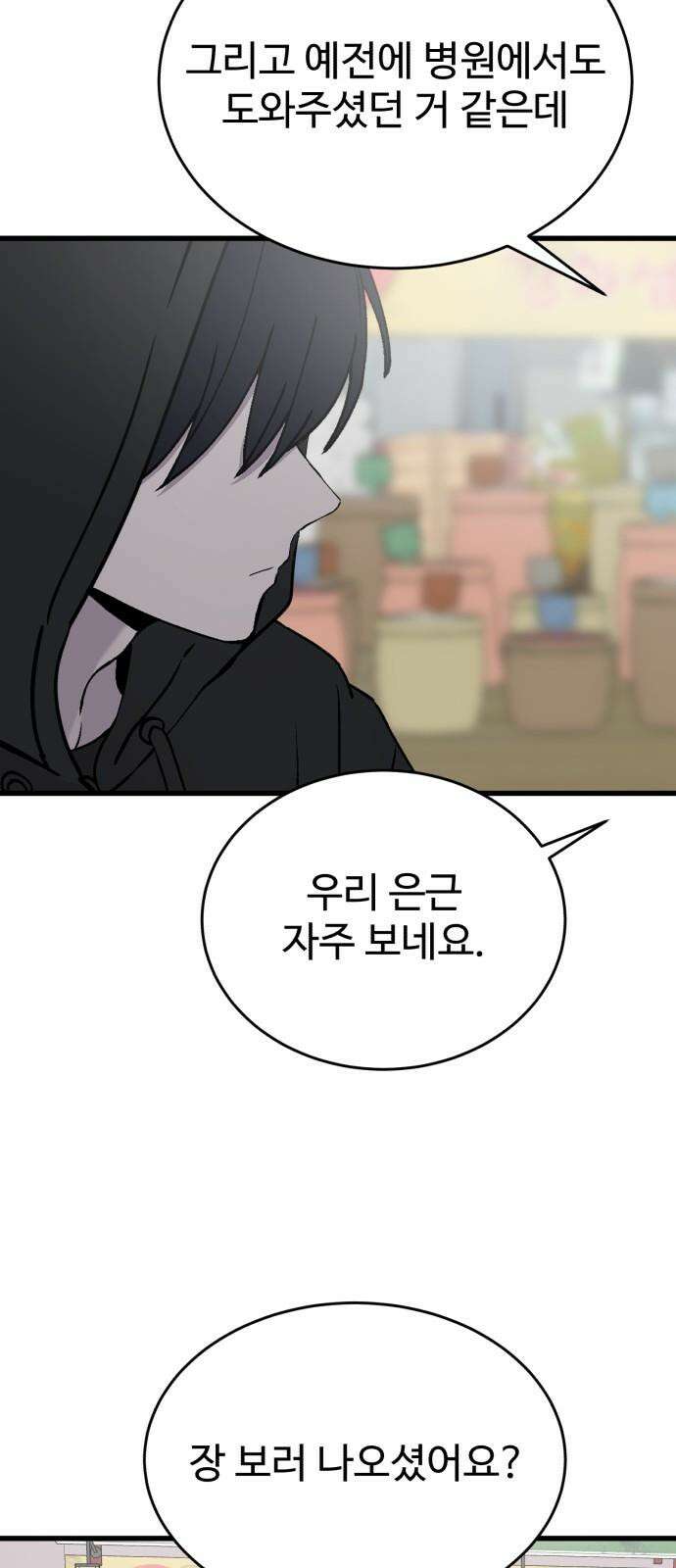 노빠꾸 최하영 59화 56
