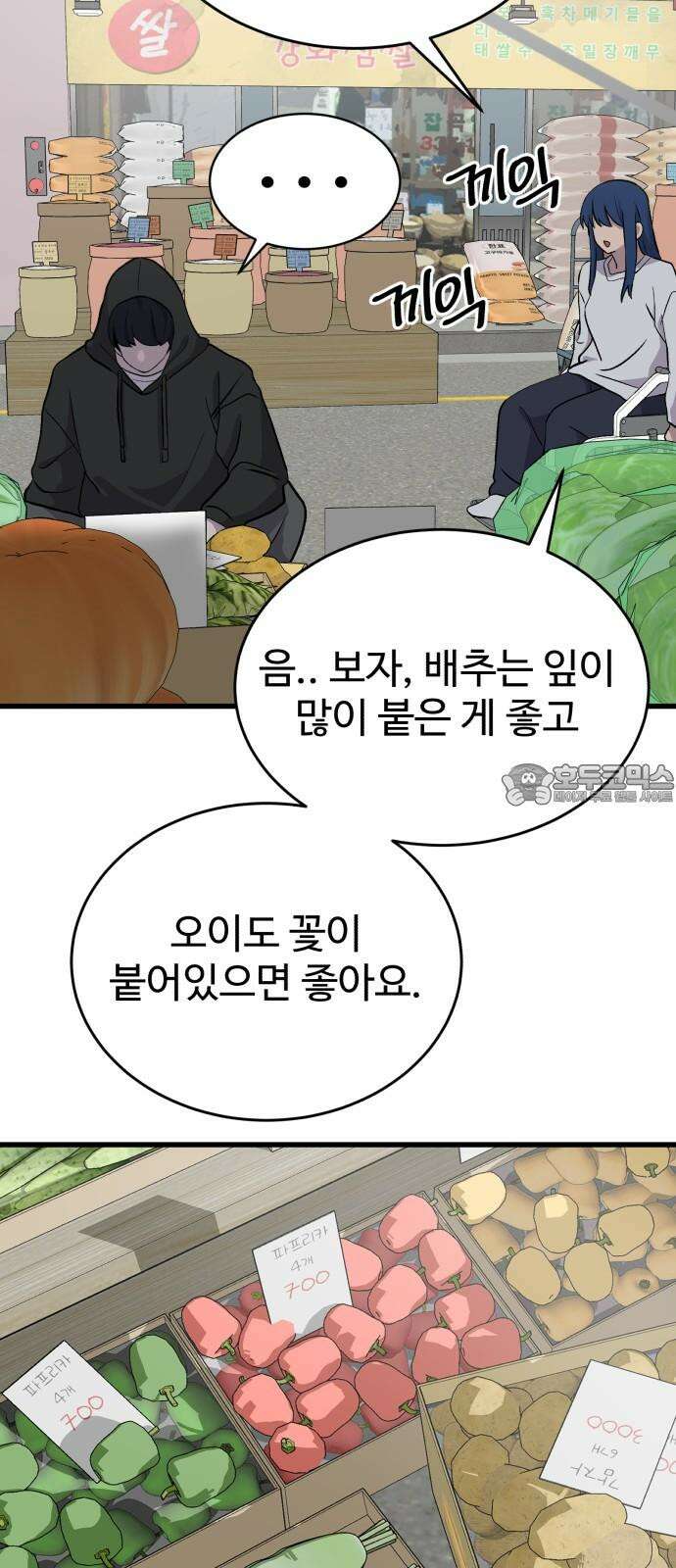 노빠꾸 최하영 59화 57