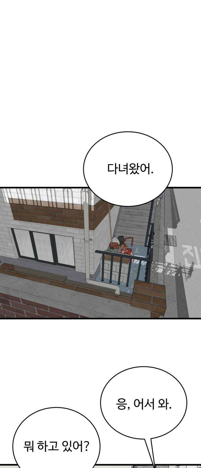 노빠꾸 최하영 59화 64