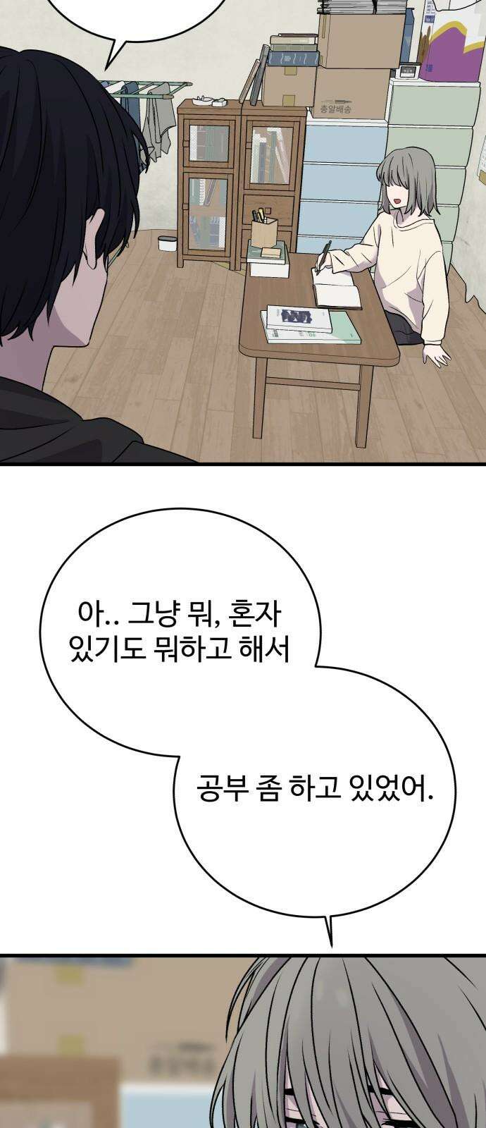노빠꾸 최하영 59화 65
