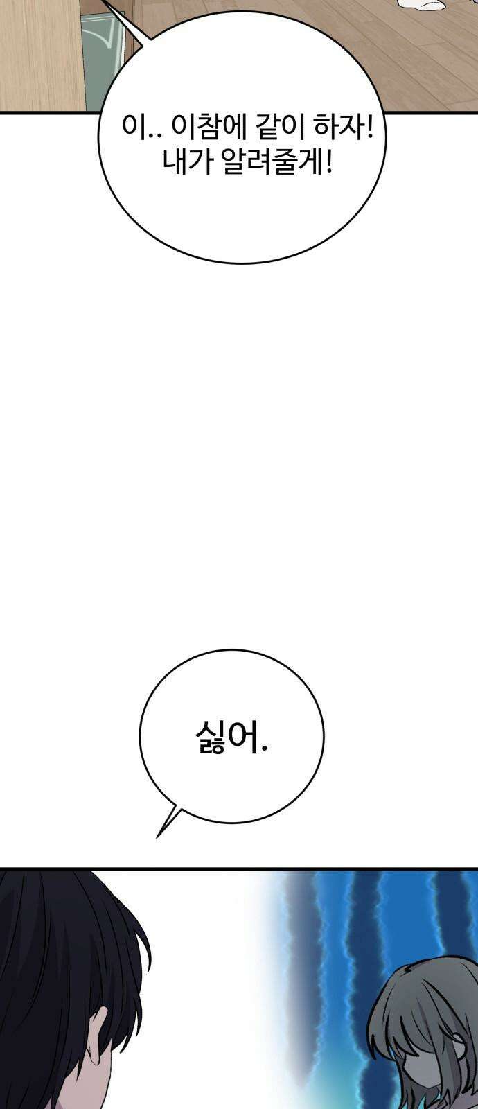 노빠꾸 최하영 59화 67