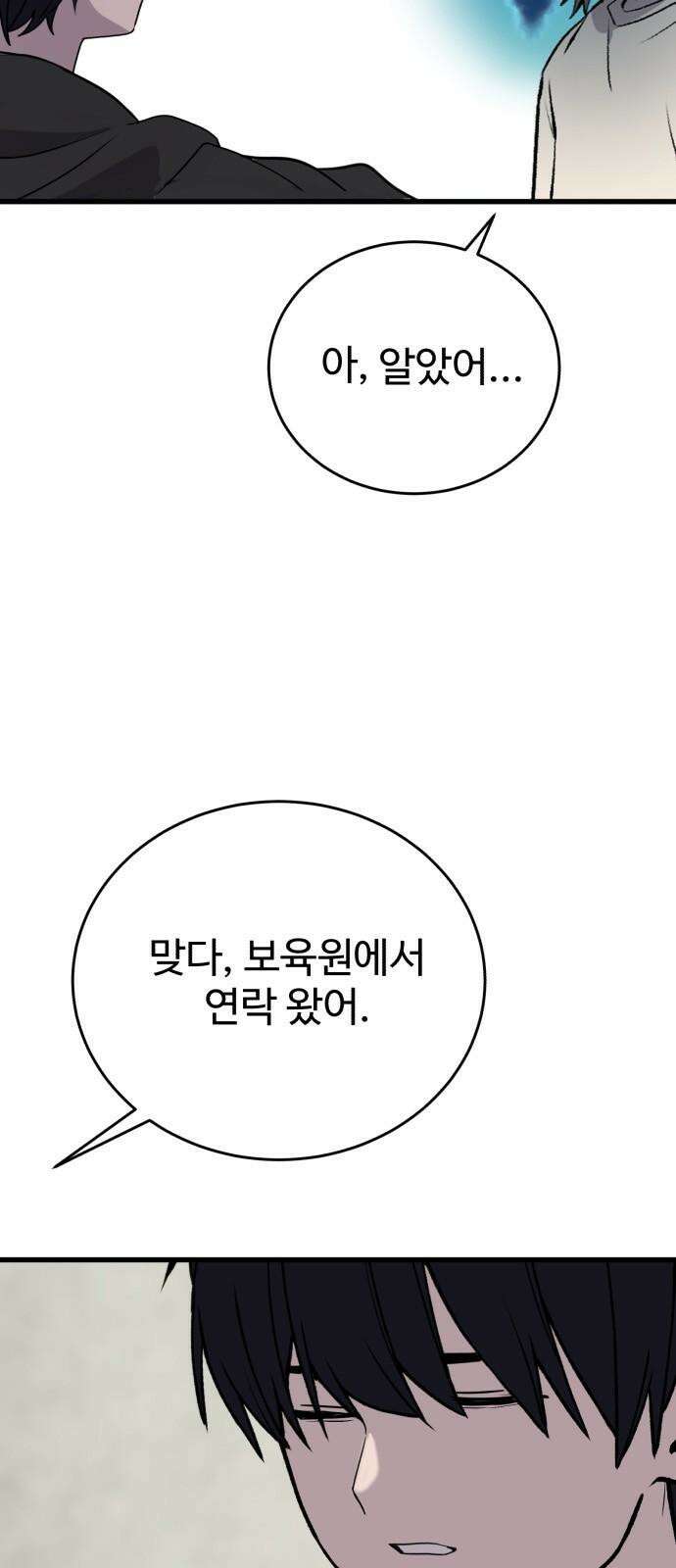 노빠꾸 최하영 59화 68