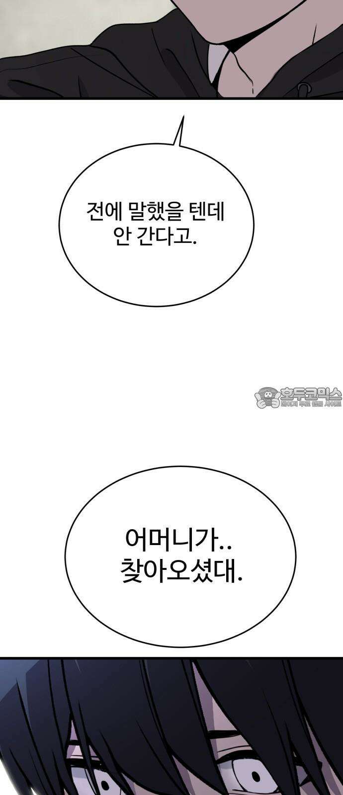 노빠꾸 최하영 59화 69