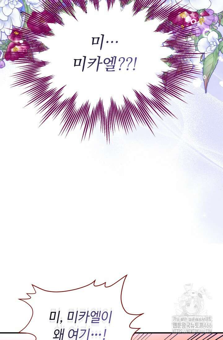 그 감금물 주인공 내가 하겠다 57화 3