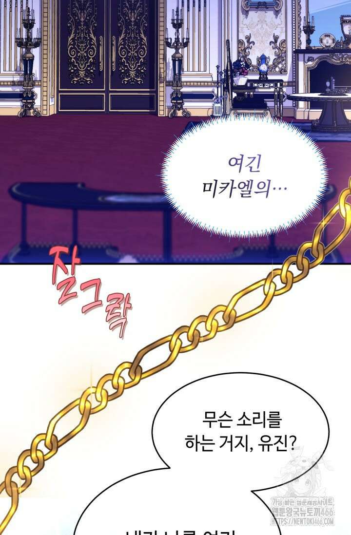 그 감금물 주인공 내가 하겠다 57화 6