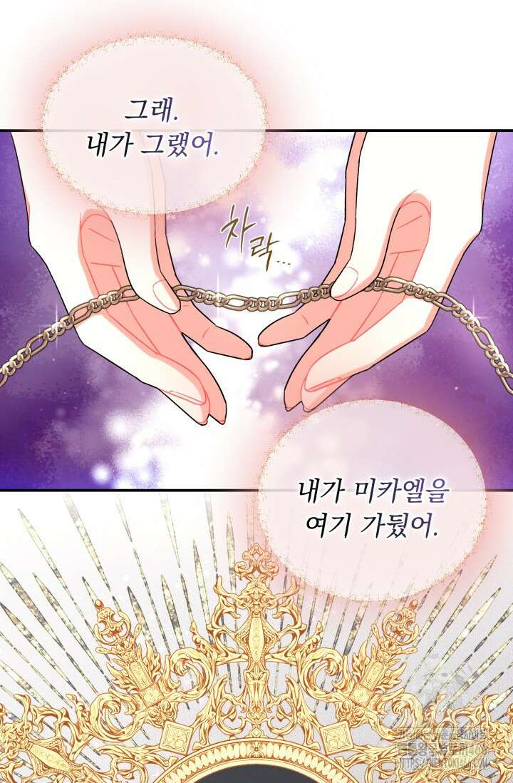 그 감금물 주인공 내가 하겠다 57화 13