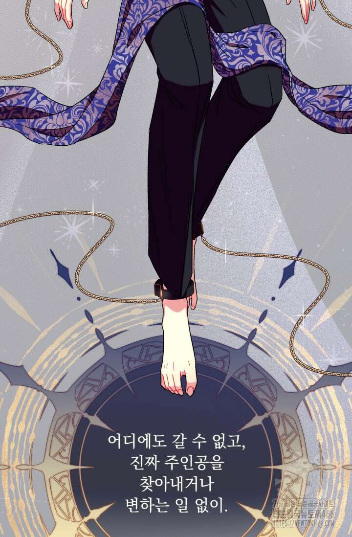 그 감금물 주인공 내가 하겠다 57화 15