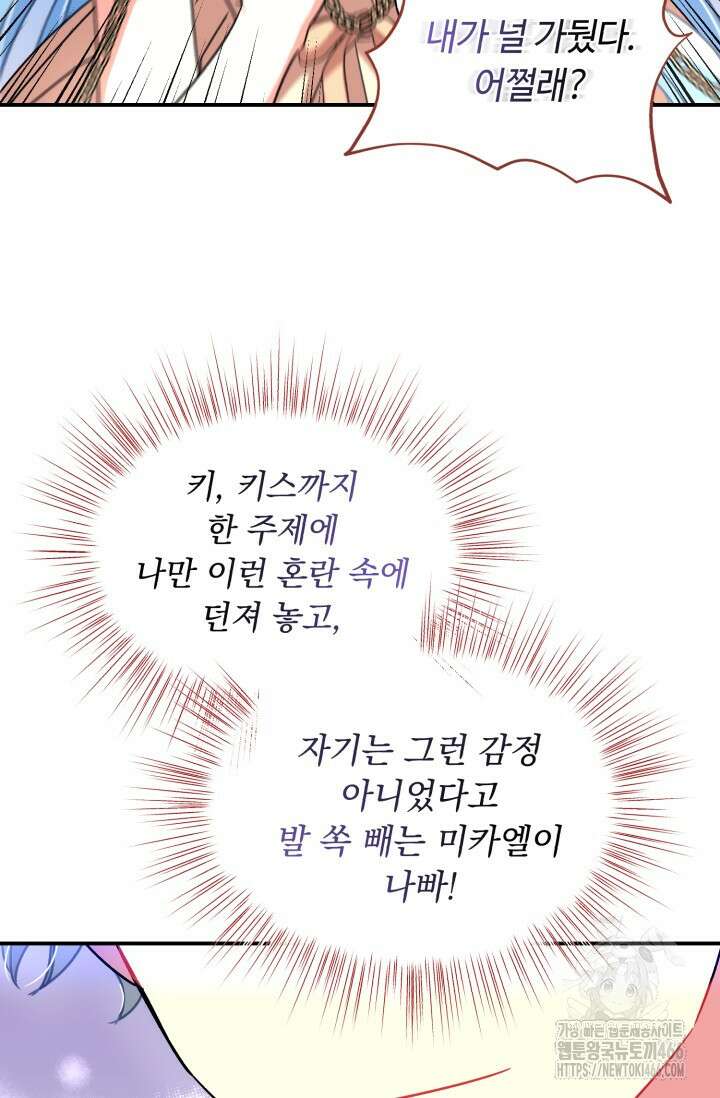 그 감금물 주인공 내가 하겠다 57화 17