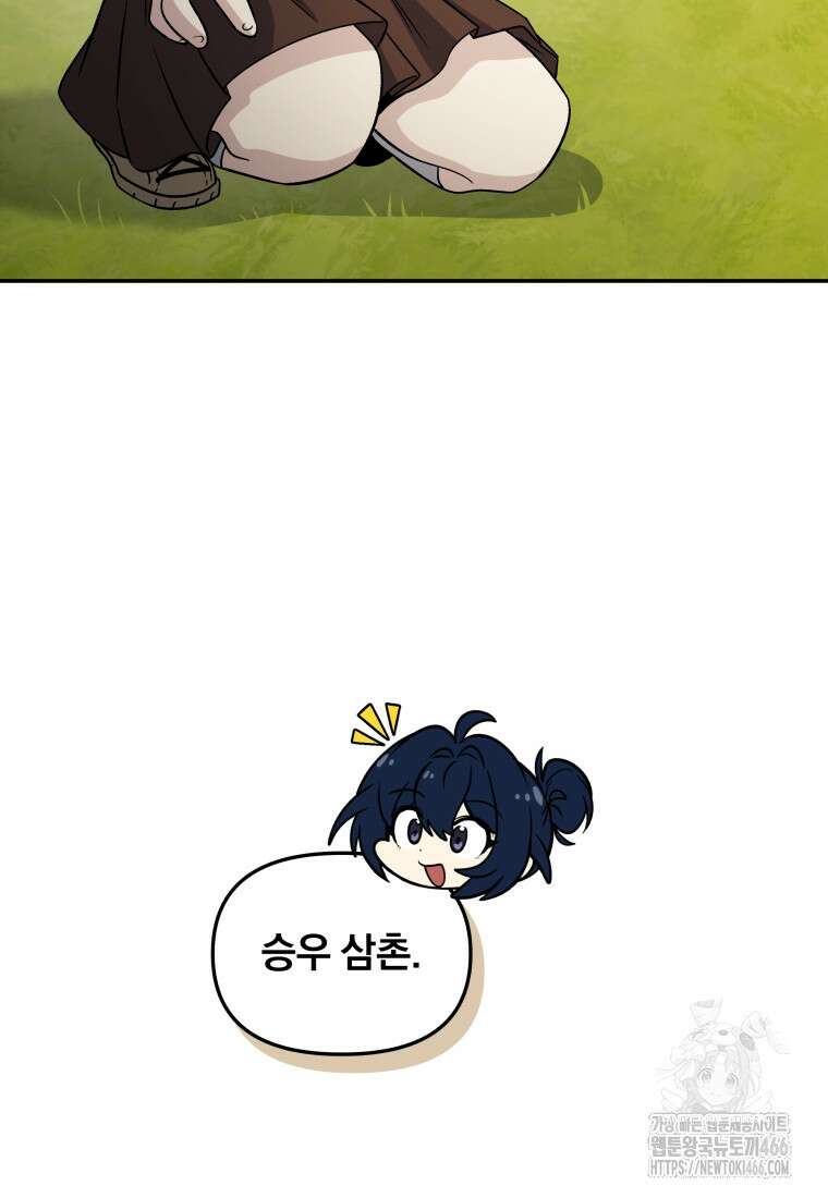 괴식식당 64화 8
