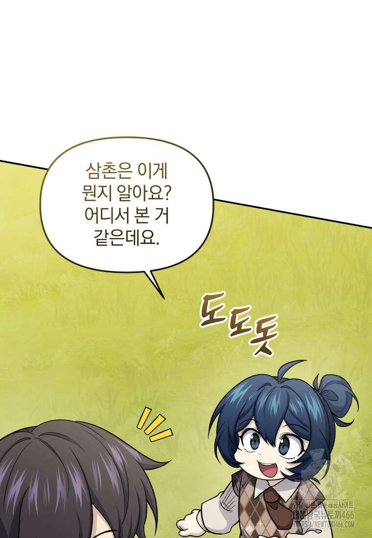 괴식식당 64화 10