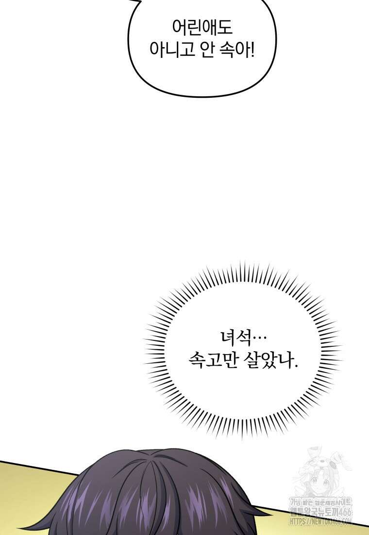괴식식당 64화 25