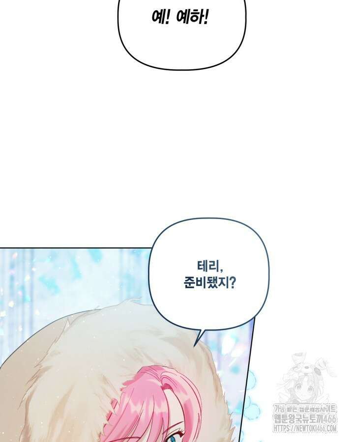 빙의자를 위한 특혜 93화 7