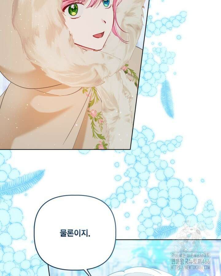 빙의자를 위한 특혜 93화 8