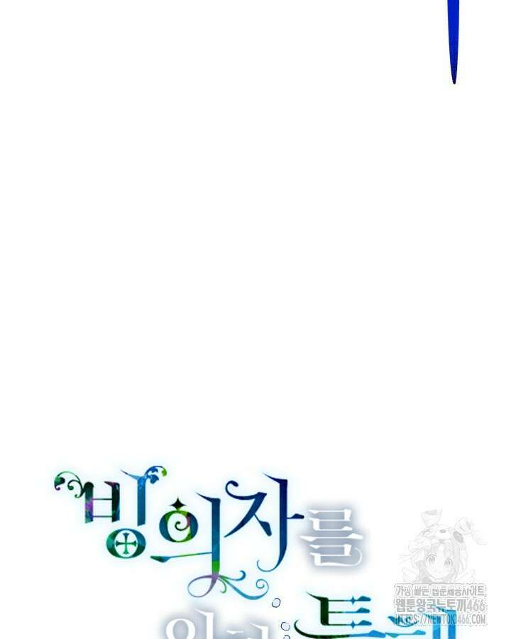 빙의자를 위한 특혜 93화 13